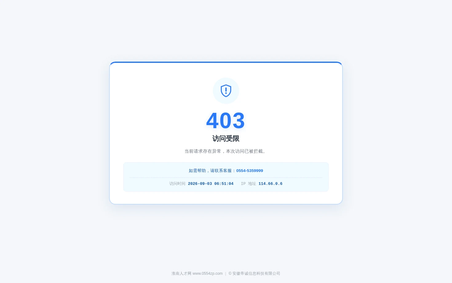 淮南人才网 页面快照